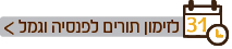 זימון תור לנציג נסיה וגמל