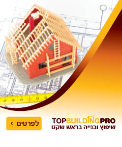 למעבר למידע נוסף על מוצר TOP BUILDING