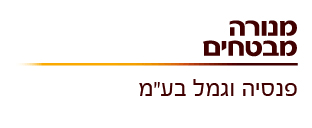 אודות מנורה מבטחים פנסיה וגמל בע"מ